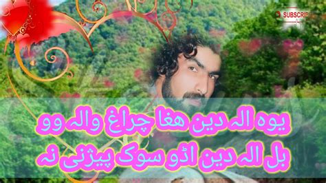 Pashto Poetrypoetry Of Munir Buneri Youtube