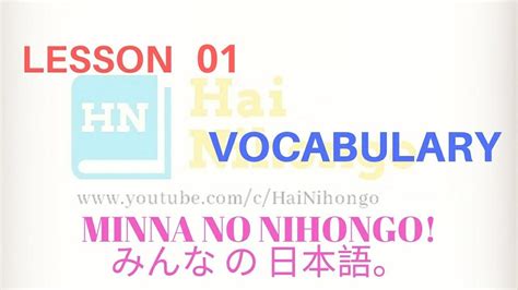 Learn Japanese Minna No Nihongo Lesson 01 Vocabularypronounciation