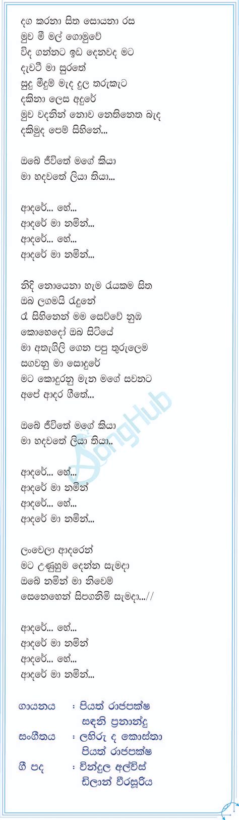 Adare Ma Namin Song Sinhala Lyrics In 2022 Lyrics Songs Song Lyrics