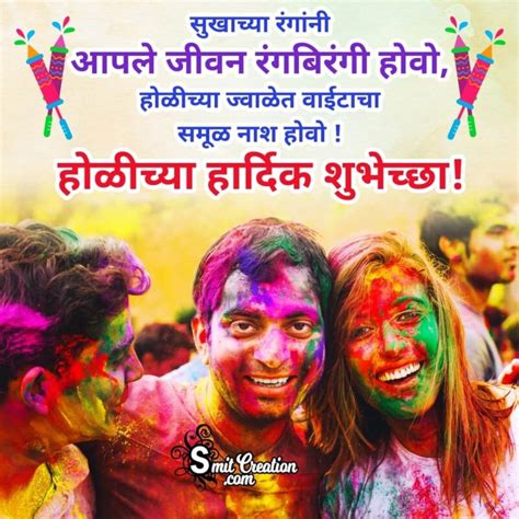 20 Holi Wishes In Marathi Pictures And Graphics For Different Festivals