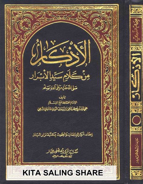Dan bertasbihlah dengan memuji tuhanmu, sebelum terbit matahari dan sebelum terbenamnya. (thoha (20):130) dan sebutlah (nama) tuhanmu dalam hatimu dengan merendahkan diri dan rasa takut, dan dengan tidak mengeraskan suara, pada waktu pagi dan petang, dan janganlah kamu termasuk… Download Kitab AL-Adzkar Imam An-Nawawi Jilid 1-5 PDF ...