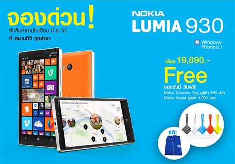 Nokia Lumia 930 เคาะราคา 19890 บาท Pantip