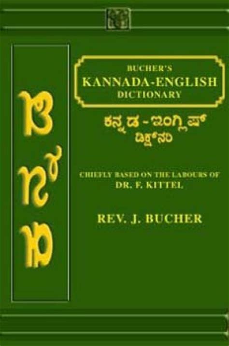 Translating english language script into kannada now made easy with this tool offered by hindityping. Kannada-English Dictionary by Bucher W (Hardcover)