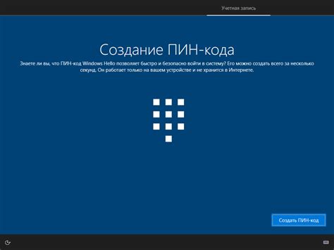 Ответ на вопрос где хранится пин код Windows 10