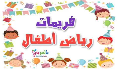 اطارات كرتون لرياض الأطفال خلفيات جاهزة للكتابة عليها ⋆ بالعربي نتعلم Entertaining Womens