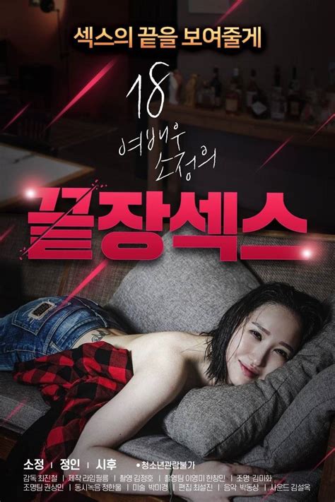 New Movie Year Old Actress So Jeong S Ultimate Sex HanCinema