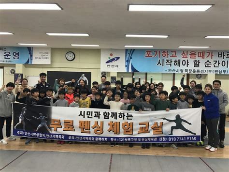 (셒팀) (f.e)드쑤 린느를 막는 자세. 경인일보 : 안산시청 직장운동경기부 펜싱부, 무료펜싱체험 재능 ...