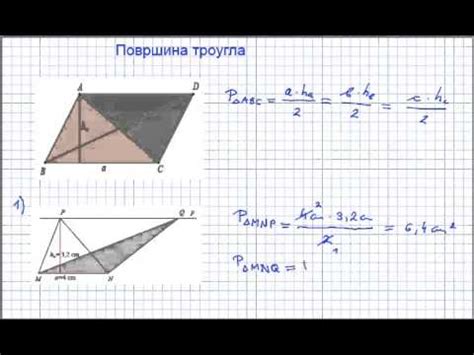 Површина троугла - YouTube