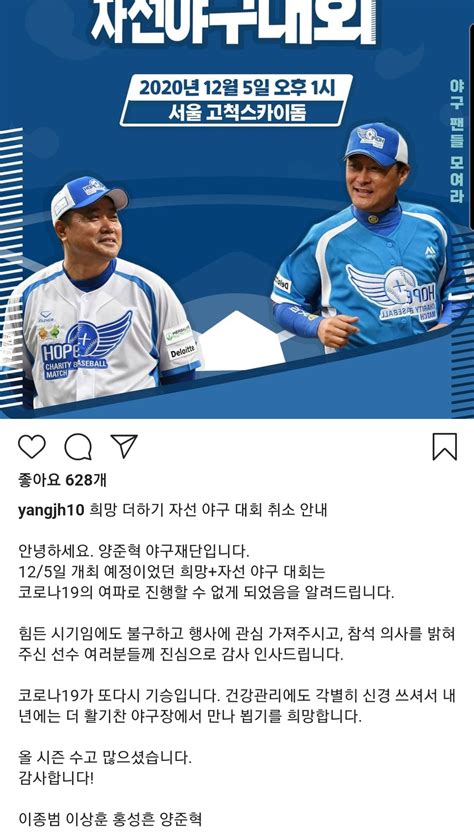 아 물론 이정후가 코너 외야수로 아쉬운 성적인것은 인정합니다. 야구 - 양준혁 야구재단 희망 더하기 자선 야구대회 취소