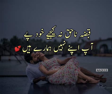 Couple Poetry In Urdu Urdu Quotes Quotations Love Quotes Funny
