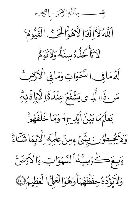 Surah Al Kursi Translation Motionjes