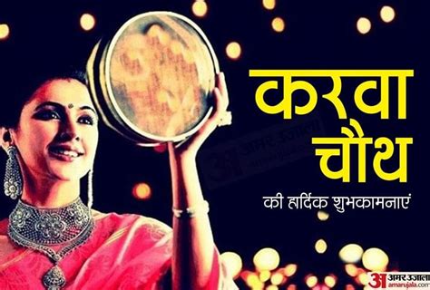 Karwa Chauth 2023 Vrat Katha In Hindi Amar Ujala Hindi News Live