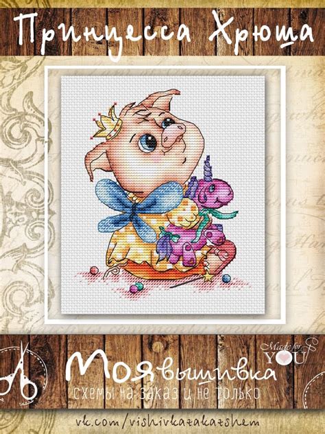 Princess Piggy Cross Stitch Pattern Code Mfy 076 Madeforyoustitch