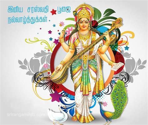 Saraswati Puja Ayudha Pooja Greetings Tamil Maa Wallpaper Krishna Wallpaper Cool Wallpaper