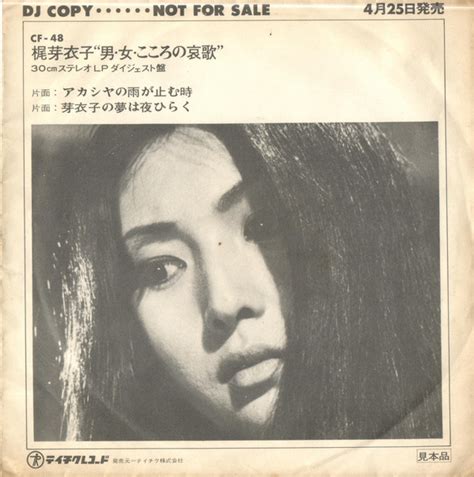 アカシヤの雨が止む時 芽衣子の夢は夜ひらく de Meiko Kaji 1974 45T x 1 Teichiku Records