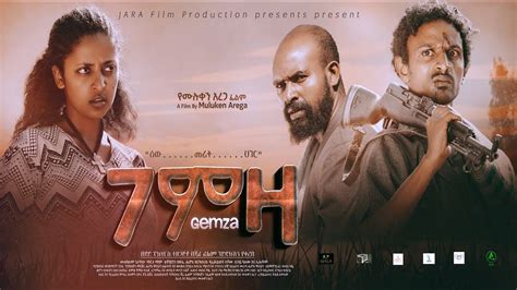 Ethiopian Amharic Movie Gemza Full Ethiopian Movies