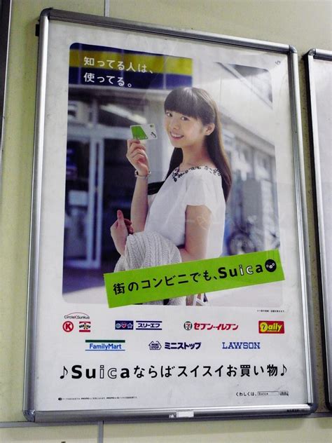 Suica is a prepaid ic card issued by jr east railways. JR東日本「Suicaならばスイスイお買い物」の広告（夏帆）: "ぽよりん"の写真集