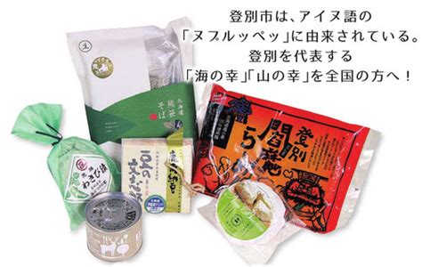 お歳暮などに登別ブランドギフトを活用ください！ 登別ブランド推進協議会公式サイト