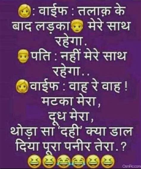 Best 999 Hilarious Jokes Images In Hindi For Whatsapp Incredible