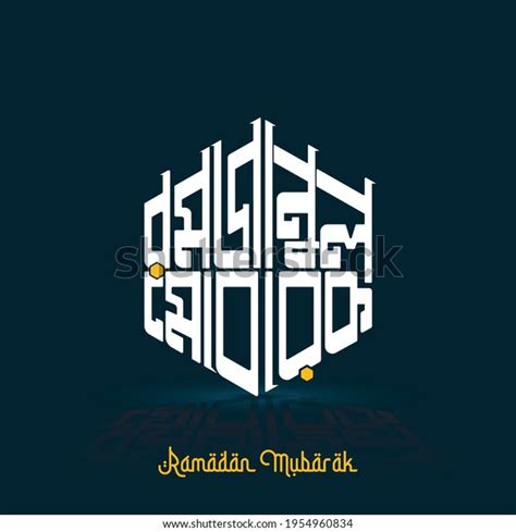 Ramadan Bangla Typography Arabic Style Calligraphy Stock Vector