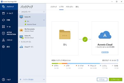 Acronis true image 2020 supports all types of transfer media such as photos, images, documents, video, information, and much more. アクロニス、個人ユーザー向けデータ保護バックアップソフトウェア 「Acronis True Image 2020」をリリース