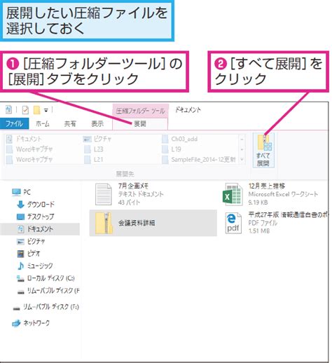 Windows 10で圧縮ファイルを展開する方法 できるネット