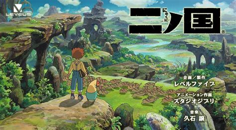 Felix Ip。蟻速畫行 Ni No Kuni Studio Ghibli Level 5 Video Game