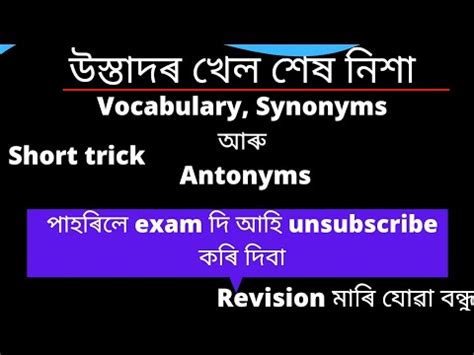 Vocabulary SynonymsAntonyms Short Trick To Remember Bhulega