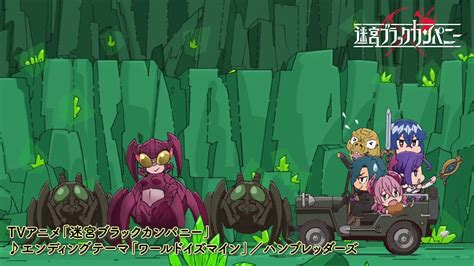 TVアニメ迷宮ブラックカンパニーエンディングノンクレジット映像 YouTube