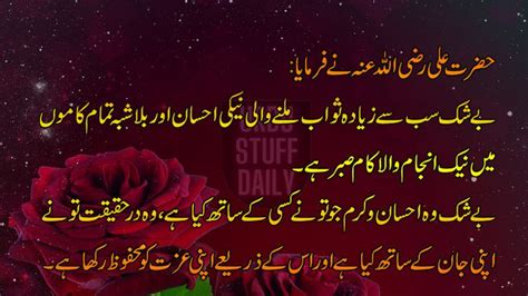 Hazrat Ali R A Best Quotes In Urdu Best Collection Of Hazrat Ali R A