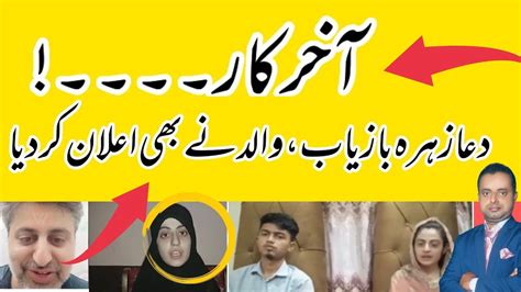 Dua Zehra Found Finally Mehdi Ali Kazmi Dua Zehra Case Zaheer Exclusive Video Youtube