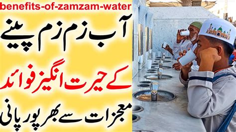 Benefits Of Drinking Zamzam Water Miracles Of Zamzam Water