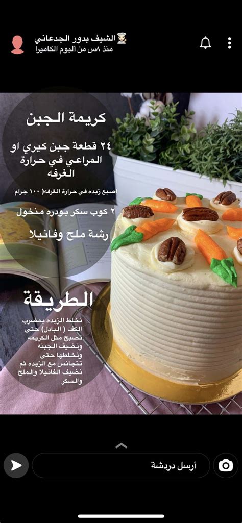 Pin by bnt almalki on اطباق سهلة وسريعة للمناسبات in 2021 | Food, Desserts, Cake