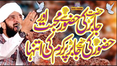 Hazrat Jabir Ka Waqia Imran Aasi New Bayan By Hafiz Imran Aasi