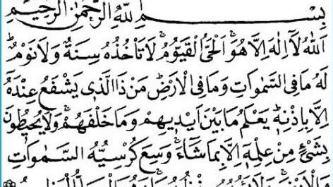 Ayat kursi merupakan ayat paling agung dalam al quran. Surah Al Baqarah Ayat 255 257 Rumi - Gbodhi