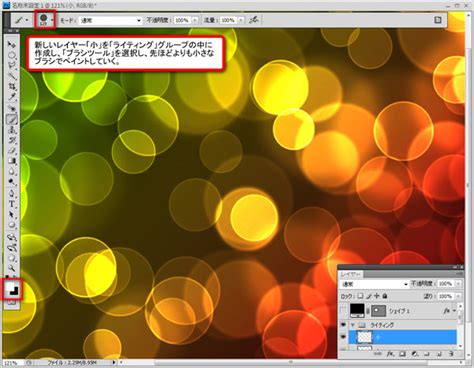 フォトショップでキラキラに輝く背景画像を作る方法 - PhotoshopVIP