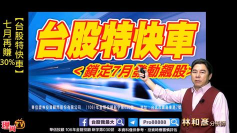 Volume 4, page 2636, character 19. 理周TV-20200708 盤後 林和彥 股市戰將／川普的選舉行情..台股熱錢湧入搶錢囉 5G(穩懋 雙鴻 京元電) 環球晶 原相 ...