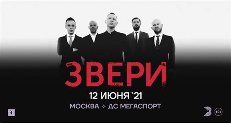 Check spelling or type a new query. Концерт группы "Звери" в Москве - 12 июня 2021