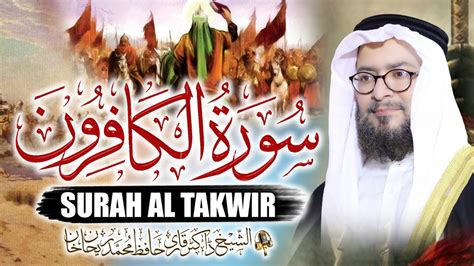 Surah Al Takwir By Qari Rehan Khan 2023 Youtube