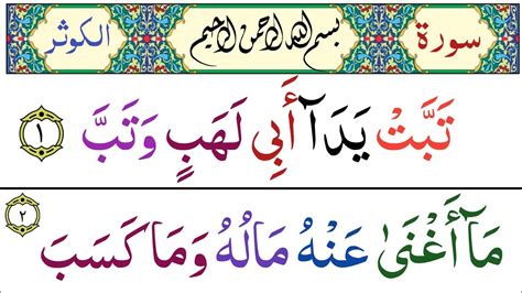 Surah Al Lahab Full Surah Al Lahab Recitation Tilawat Surah Al