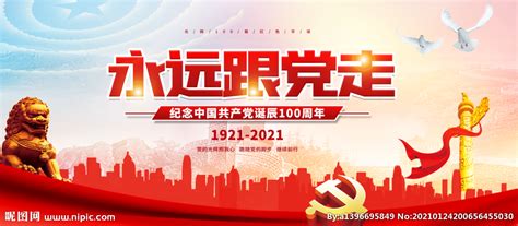 檳華100周年校庆, pinang, pulau pinang, malaysia. 纪念中国共产党诞辰100周年设计图__广告设计_广告设计_设计图库_昵图网nipic.com