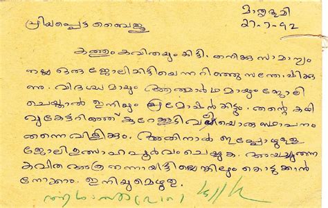 This website is our sincere and humble. Letter from Kunjunni Mash, popular malayalam poet | Poems ...