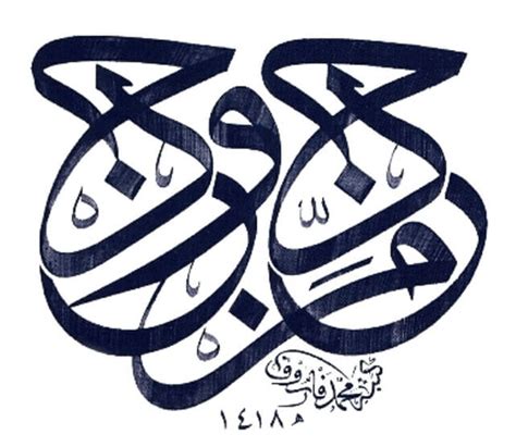 Download as docx, pdf or read online from scribd. Kaligrafi Mahfudzot | Seni Kaligrafi Islam
