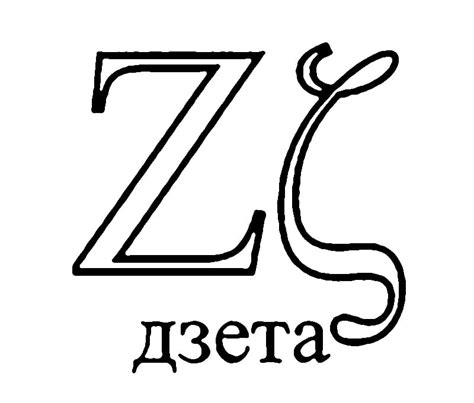 Greek Alphabet Letter ζ Coloring Page Download Print Or Color Online