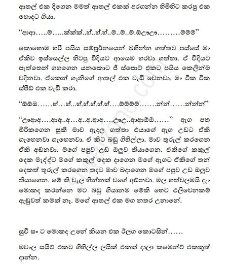 Wifege Akka 2 Sinhala Wal Katha
