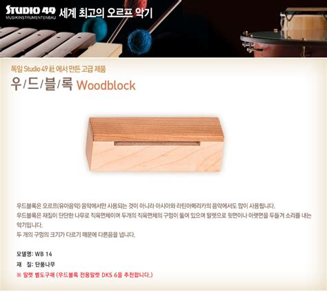 우드블록 Woodblock모델 Wb 14