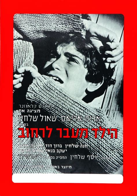 הפגנות נגד החלטת בית המשפט בצרפת לא להעמיד לדין את הרוצח של שרה חלימי. הילד מעבר לרחוב - ספר הקולנוע הישראלי