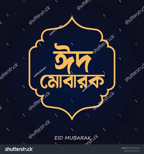 Eid Mubarak Bengali Typography Design Stock Vector Royalty Free