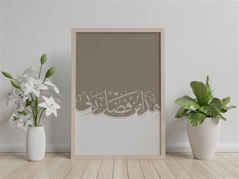 Hadha Min Fadli Rabbi Minimal Calligraphy Art هذا من فضل ربي Etsy