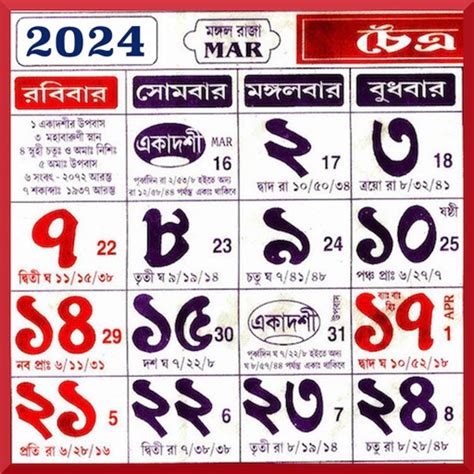 Bengali Calendar 2024 25 Lona Sibeal